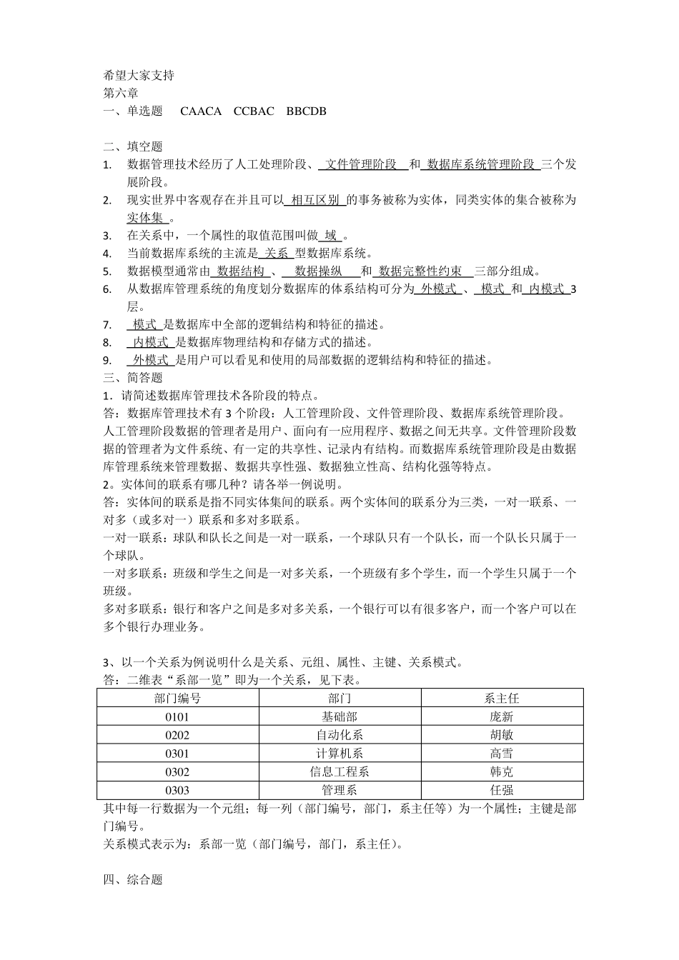 数据库原理与应用张俊玲答案_第1页