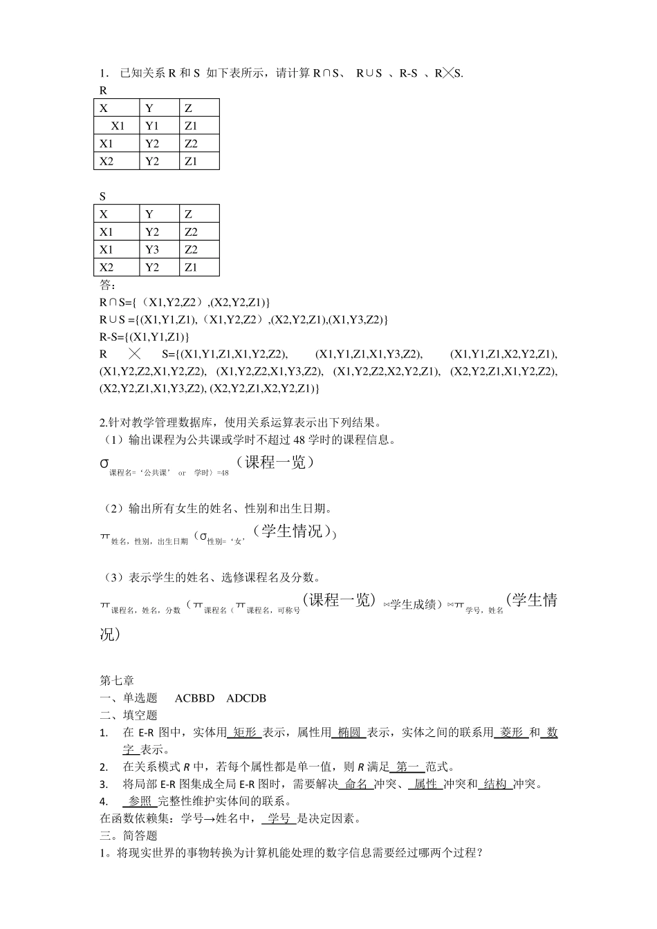 数据库原理与应用张俊玲答案_第2页