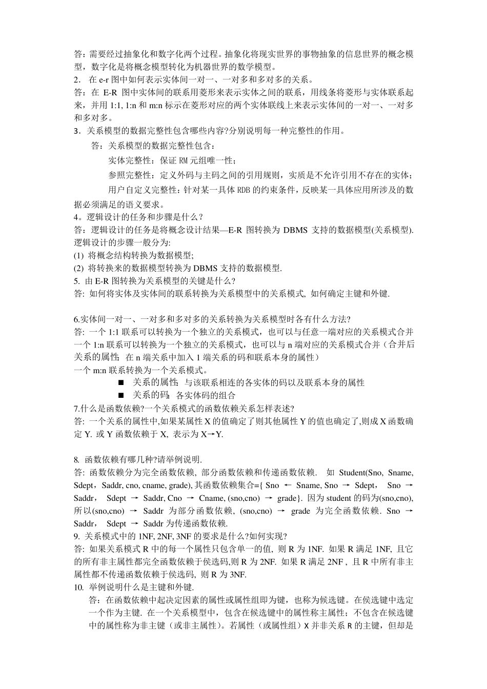 数据库原理与应用张俊玲答案_第3页
