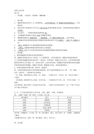 数据库原理与应用张俊玲答案