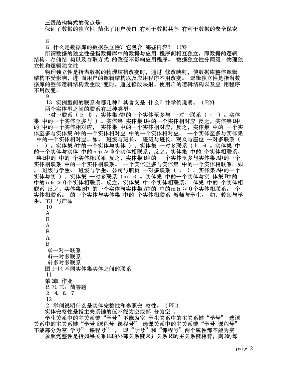 数据库原理及应用教程(第三版)部分简答题答案陈志伯_第2页