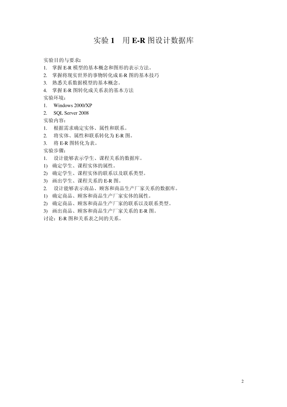 数据库原理及应用实验指导SQLServer2008_第2页