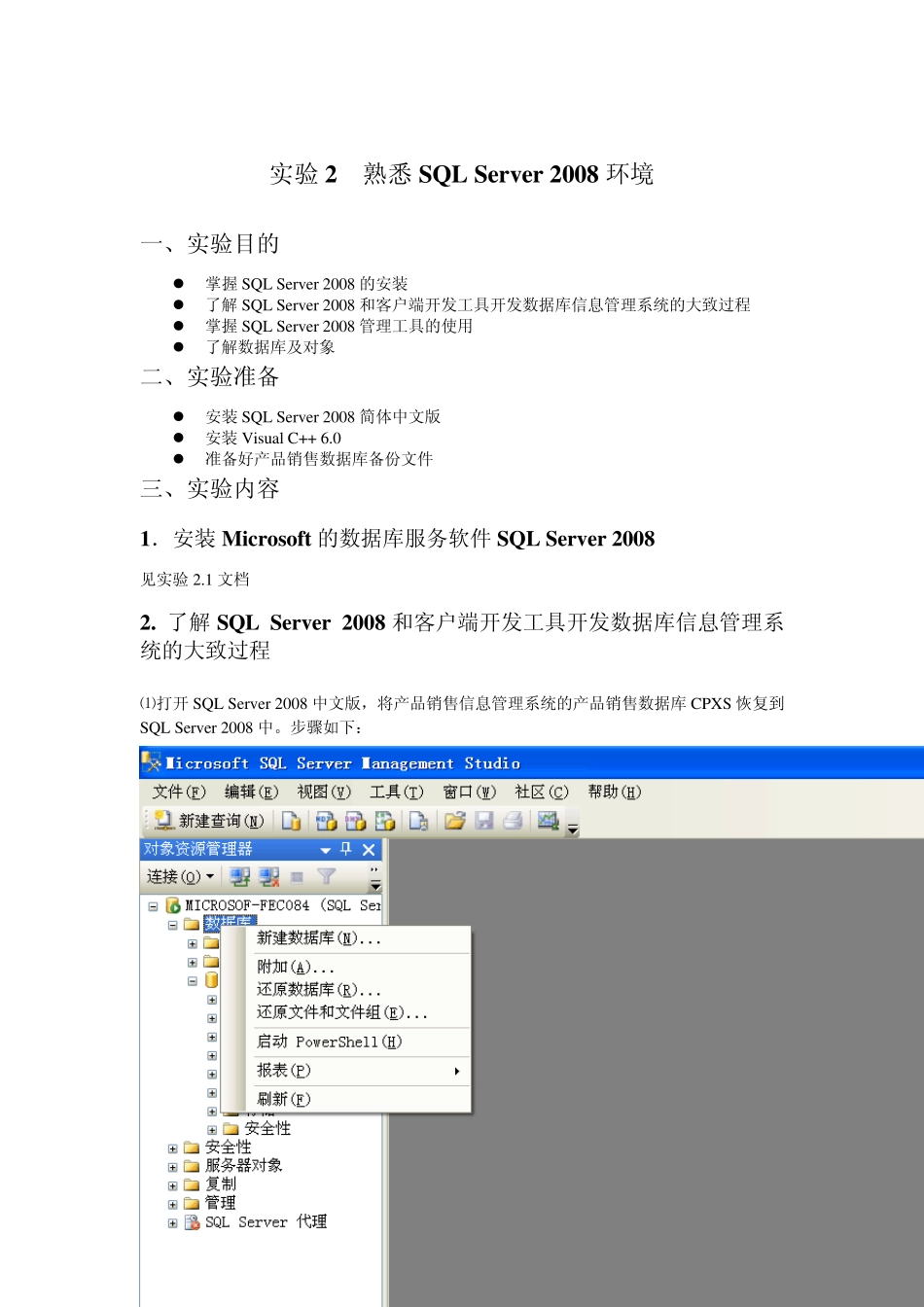 数据库原理及应用实验指导SQLServer2008_第3页