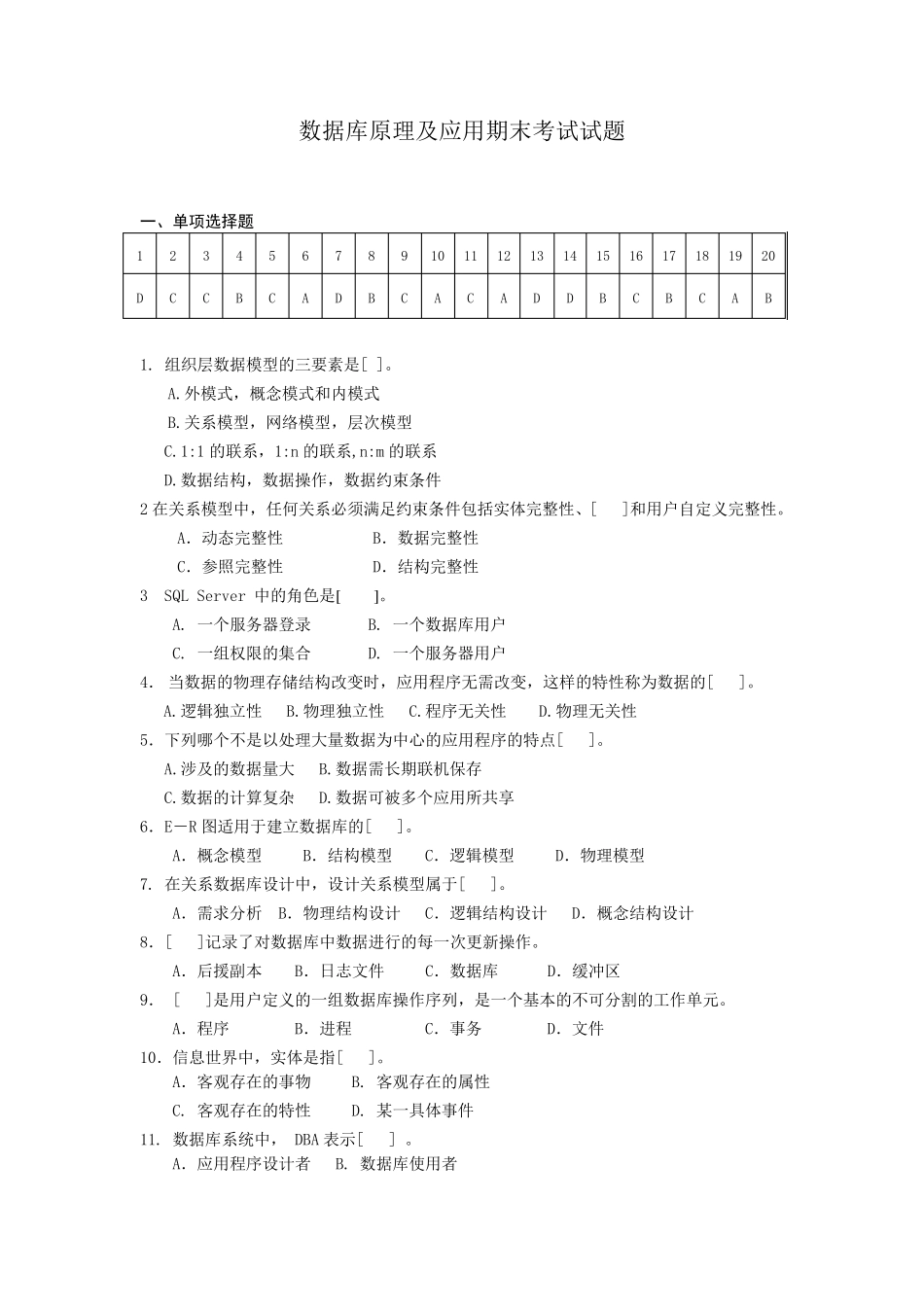 数据库原理及应用期末考试试题_第1页