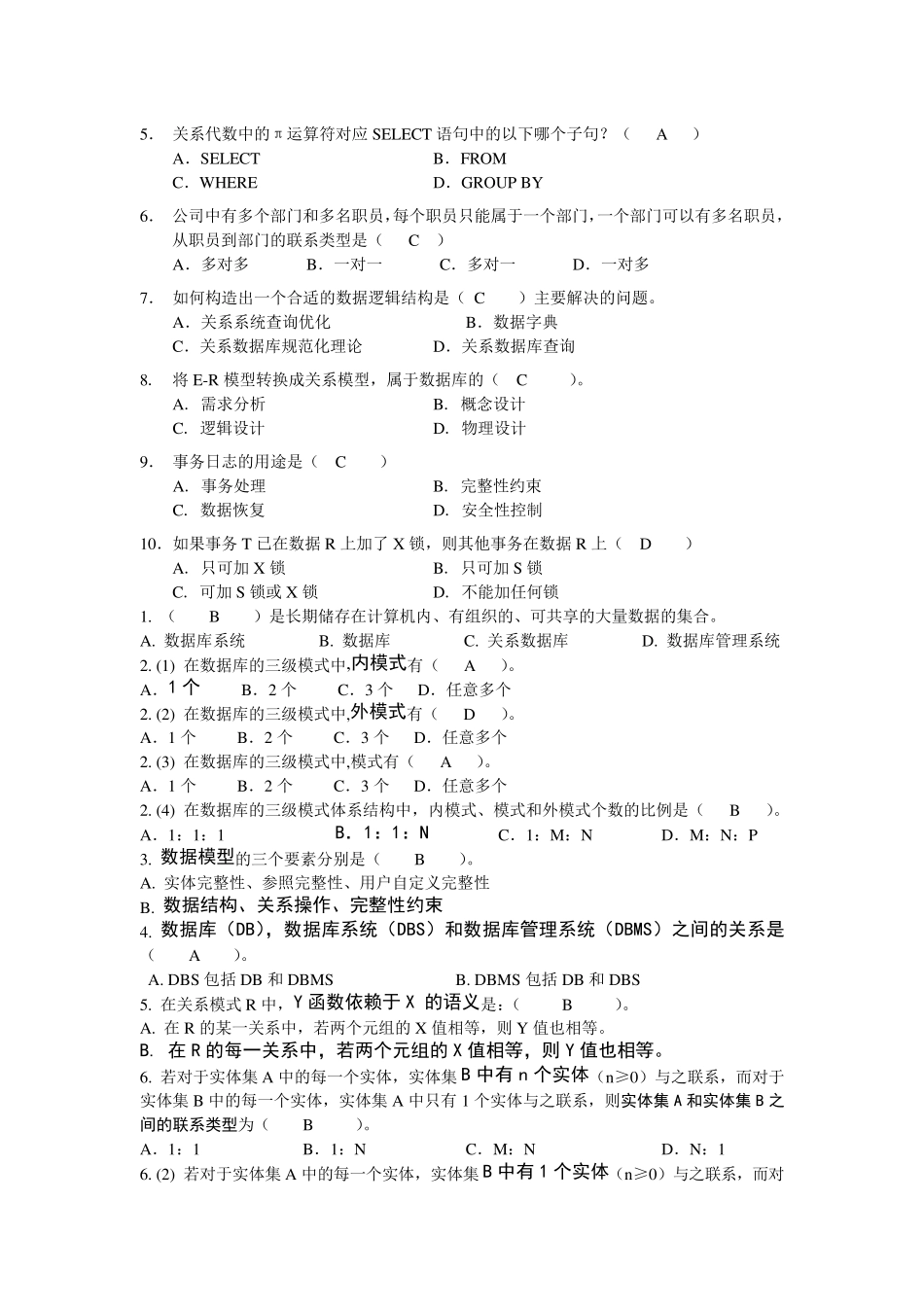 数据库原理及应用期末考试试题_第3页