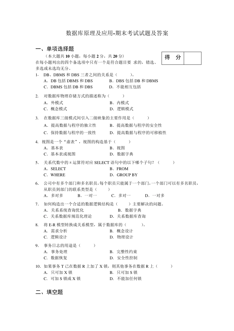 数据库原理及应用期末考试试题及答案_第1页