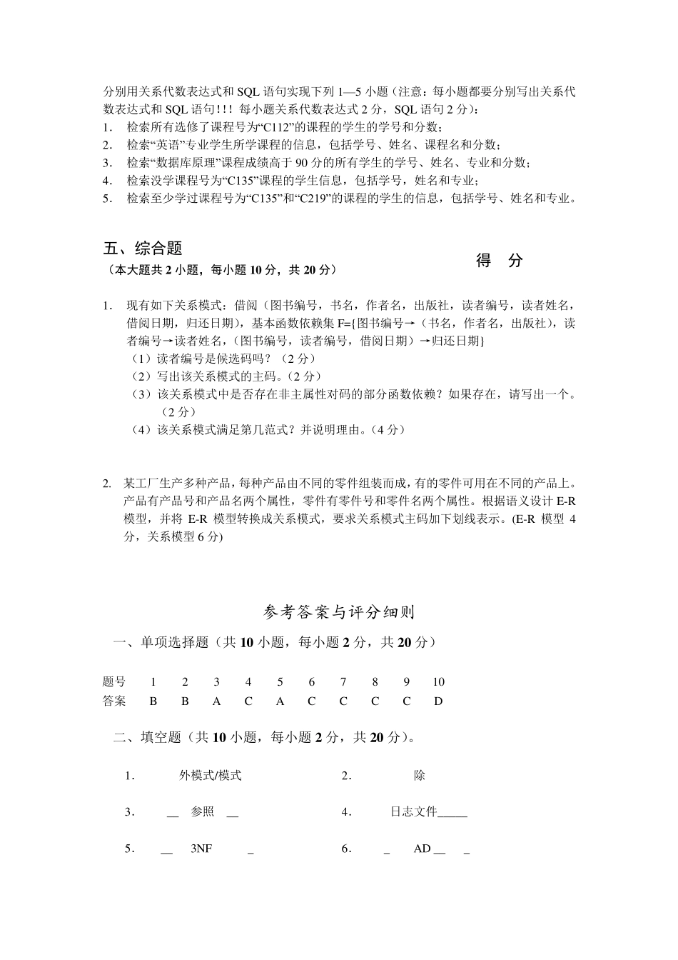 数据库原理及应用期末考试试题及答案_第3页
