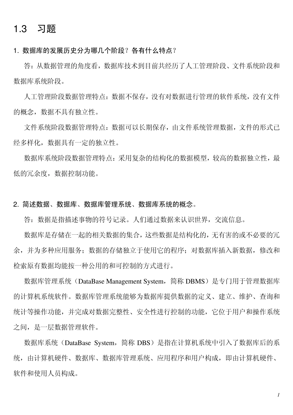 数据库原理及应用课后习题答案第1到3章_第1页