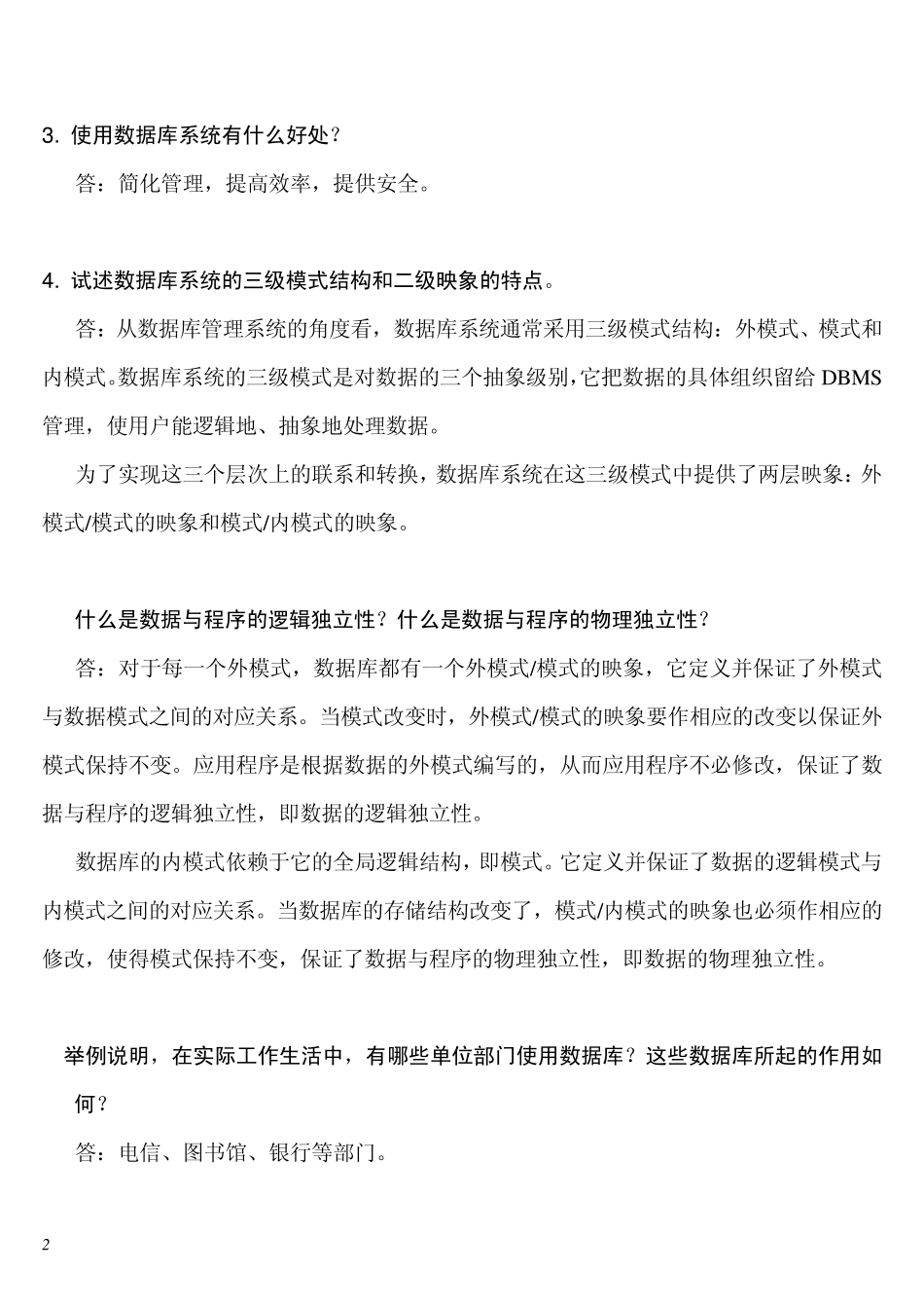 数据库原理及应用课后习题答案第1到3章_第2页
