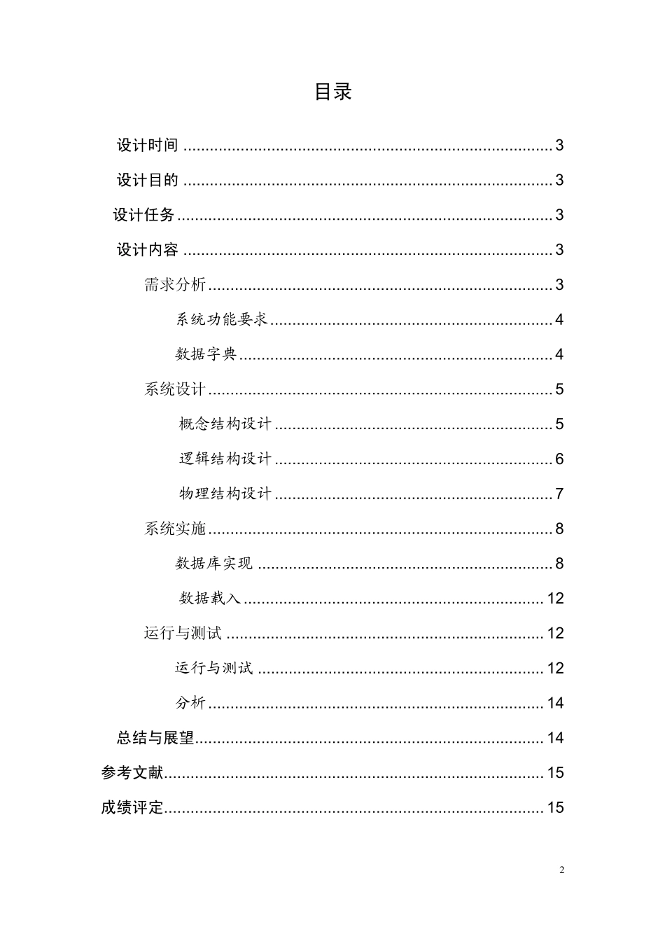 数据库原理及应用课程设计企业资产管理系统_第2页