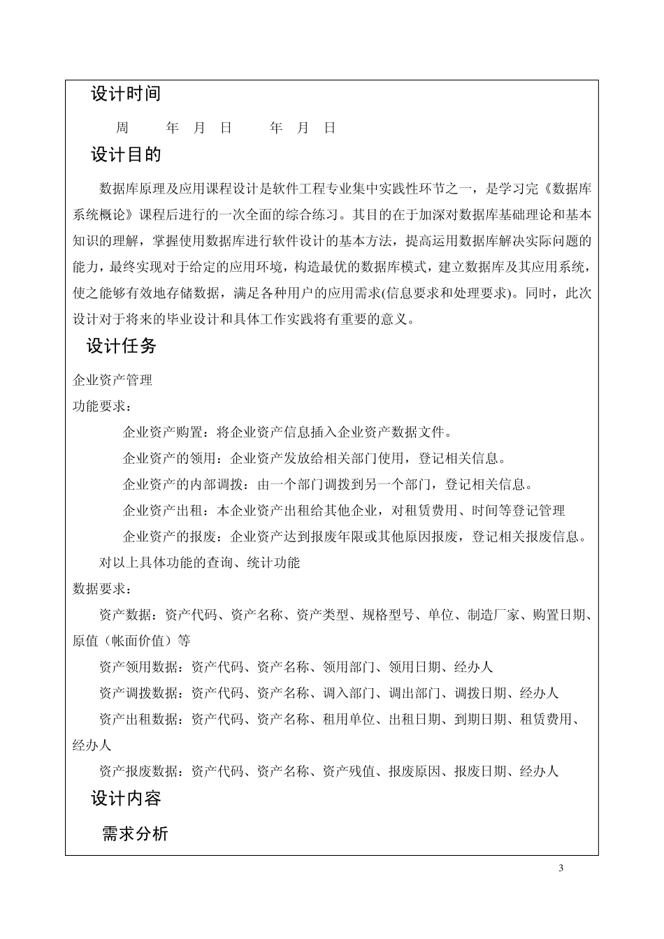 数据库原理及应用课程设计企业资产管理系统_第3页