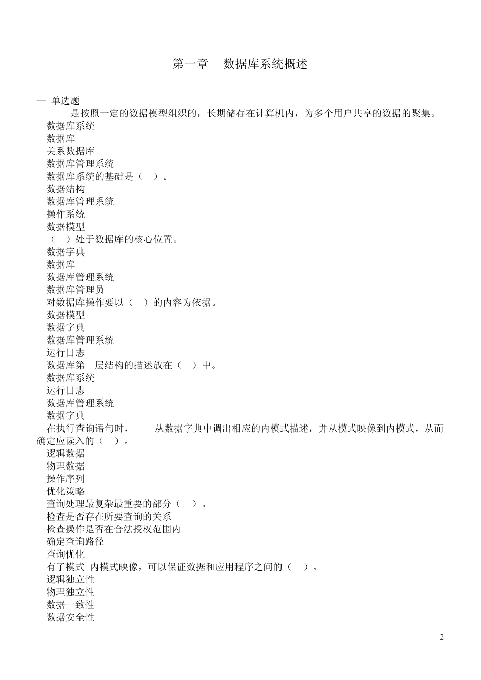 数据库原理大习题集及答案_第2页