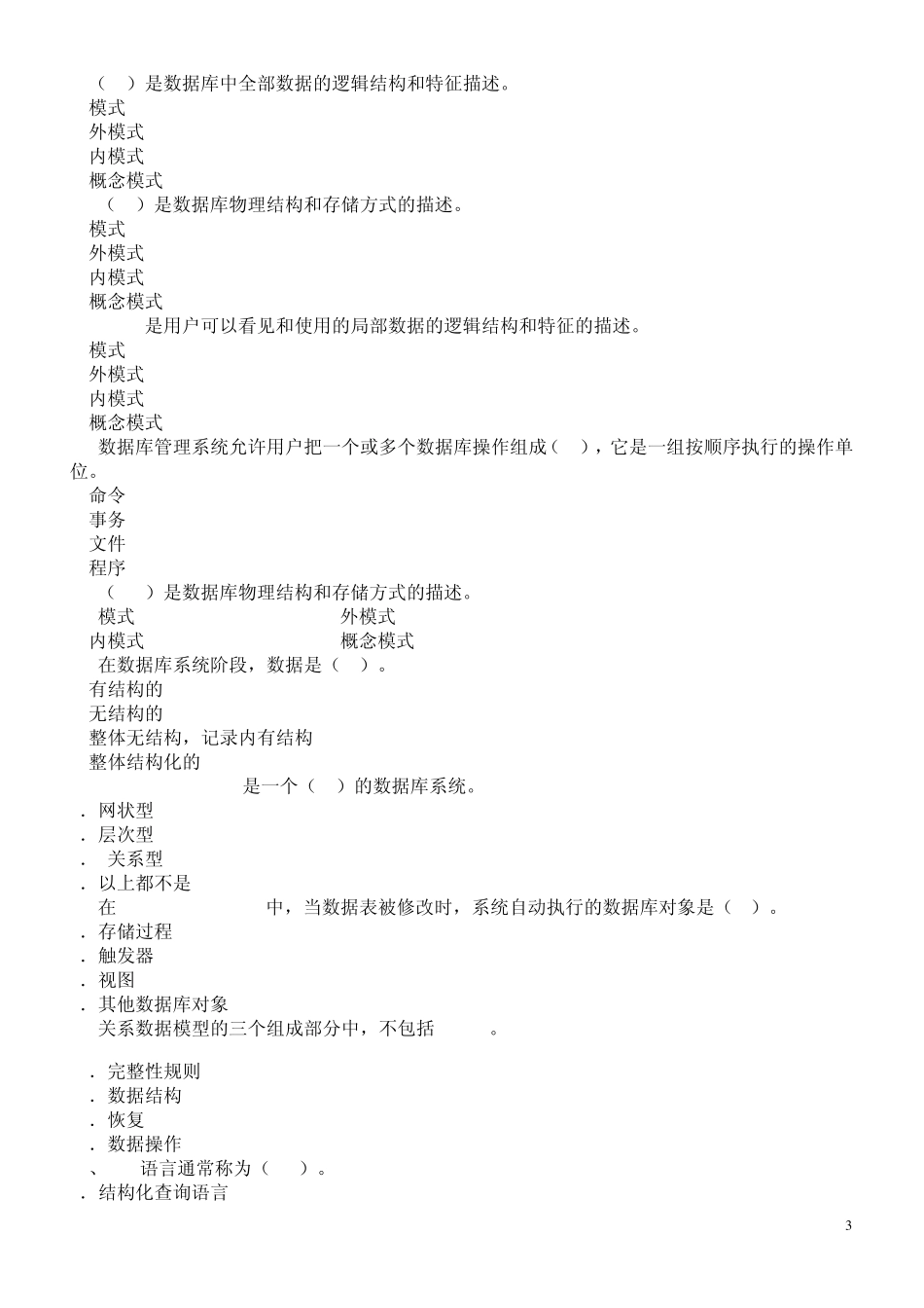 数据库原理大习题集及答案_第3页