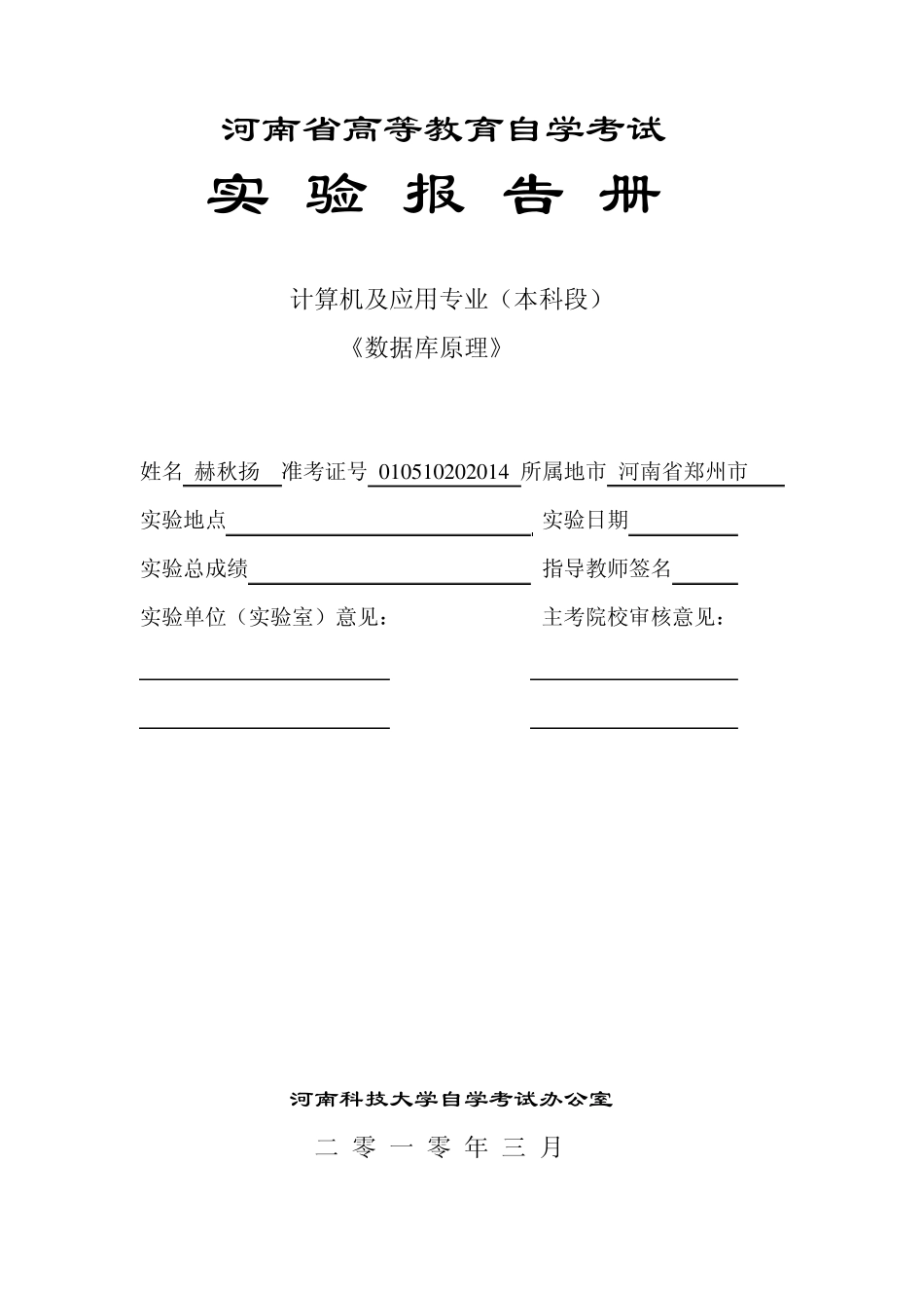 数据库原理实验报告_第1页