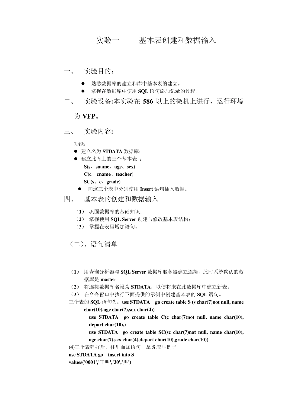 数据库原理实验报告_第2页