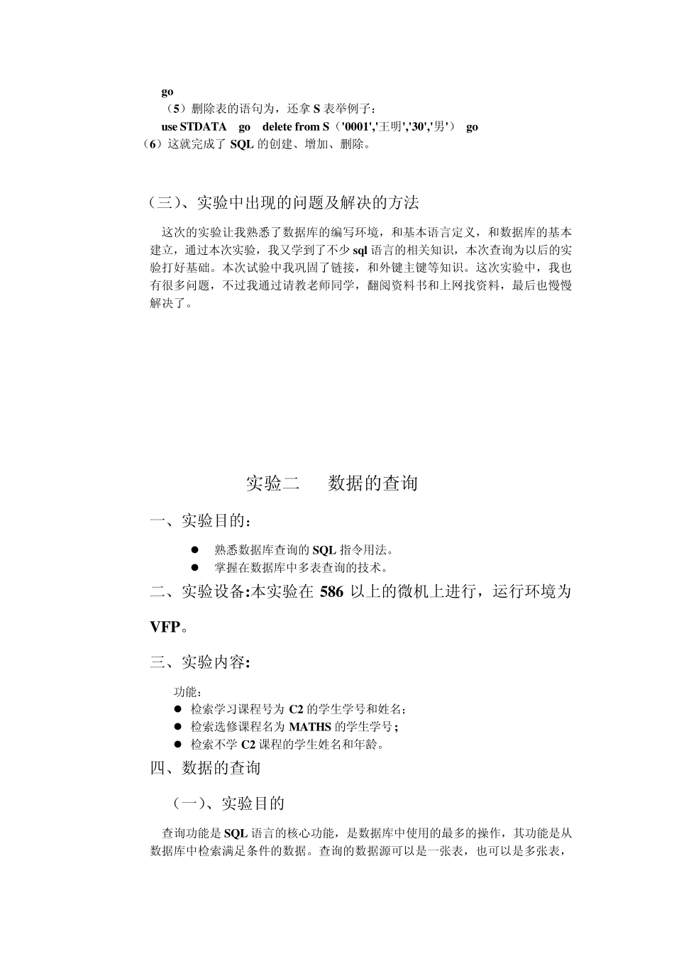 数据库原理实验报告_第3页