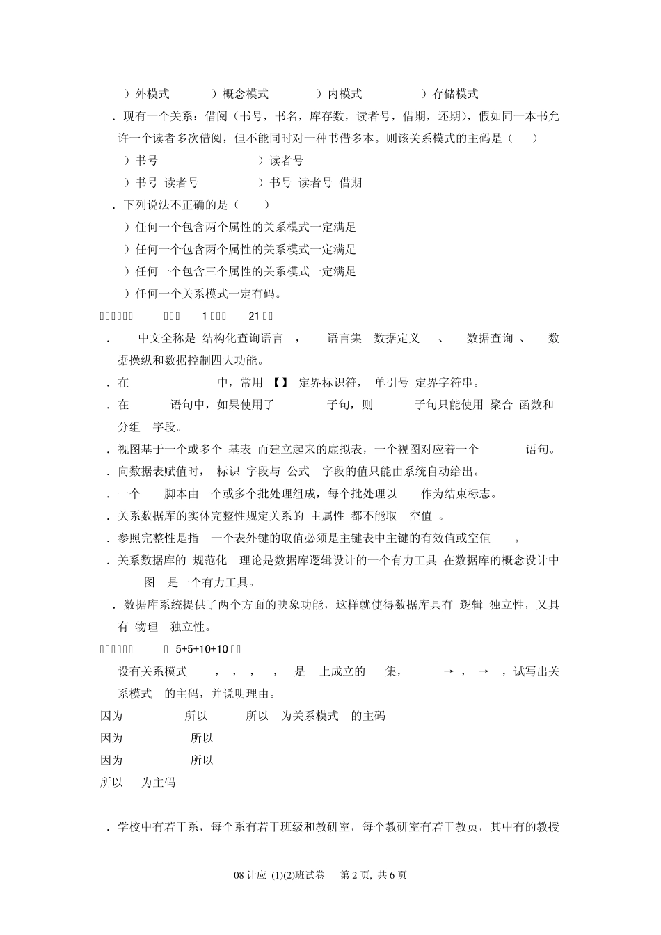数据库原理期中试题及答案_第2页