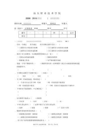 数据库原理期中试题及答案