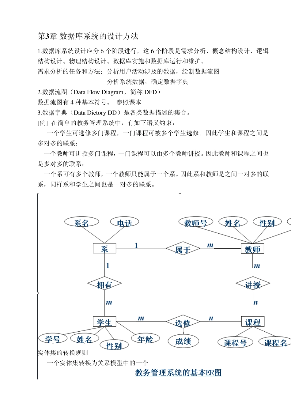 数据库原理知识总结和期末试卷1_第2页
