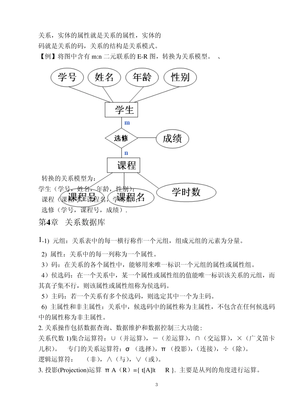 数据库原理知识总结和期末试卷1_第3页