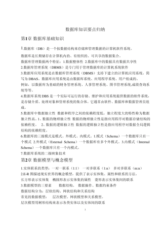 数据库原理知识总结和期末试卷1