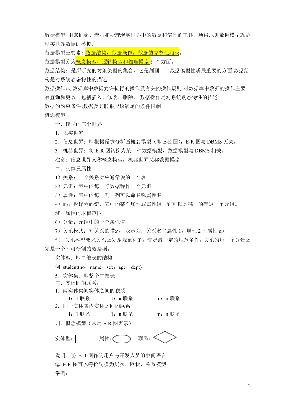 数据库原理知识点总结精华_第2页