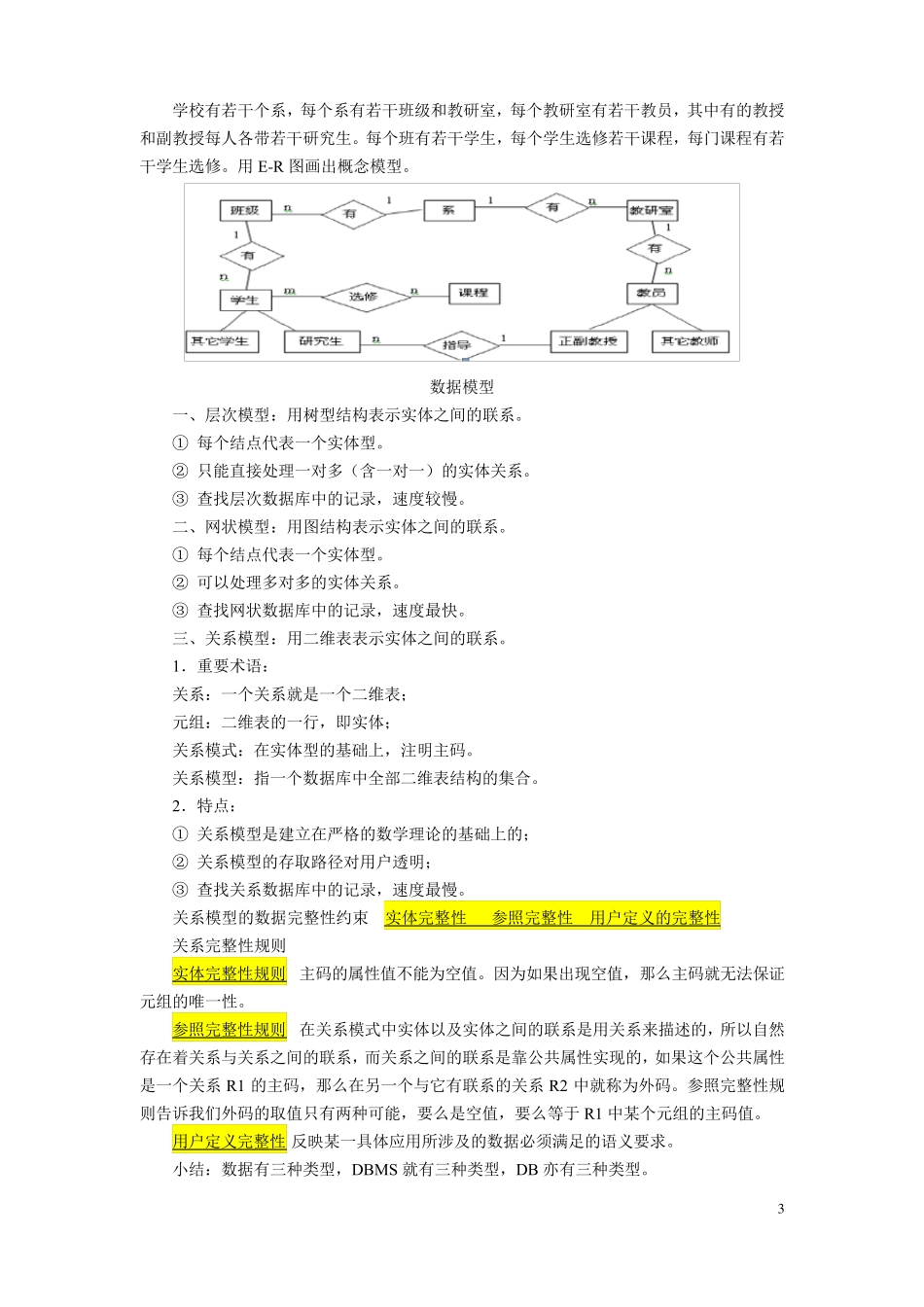 数据库原理知识点总结精华_第3页