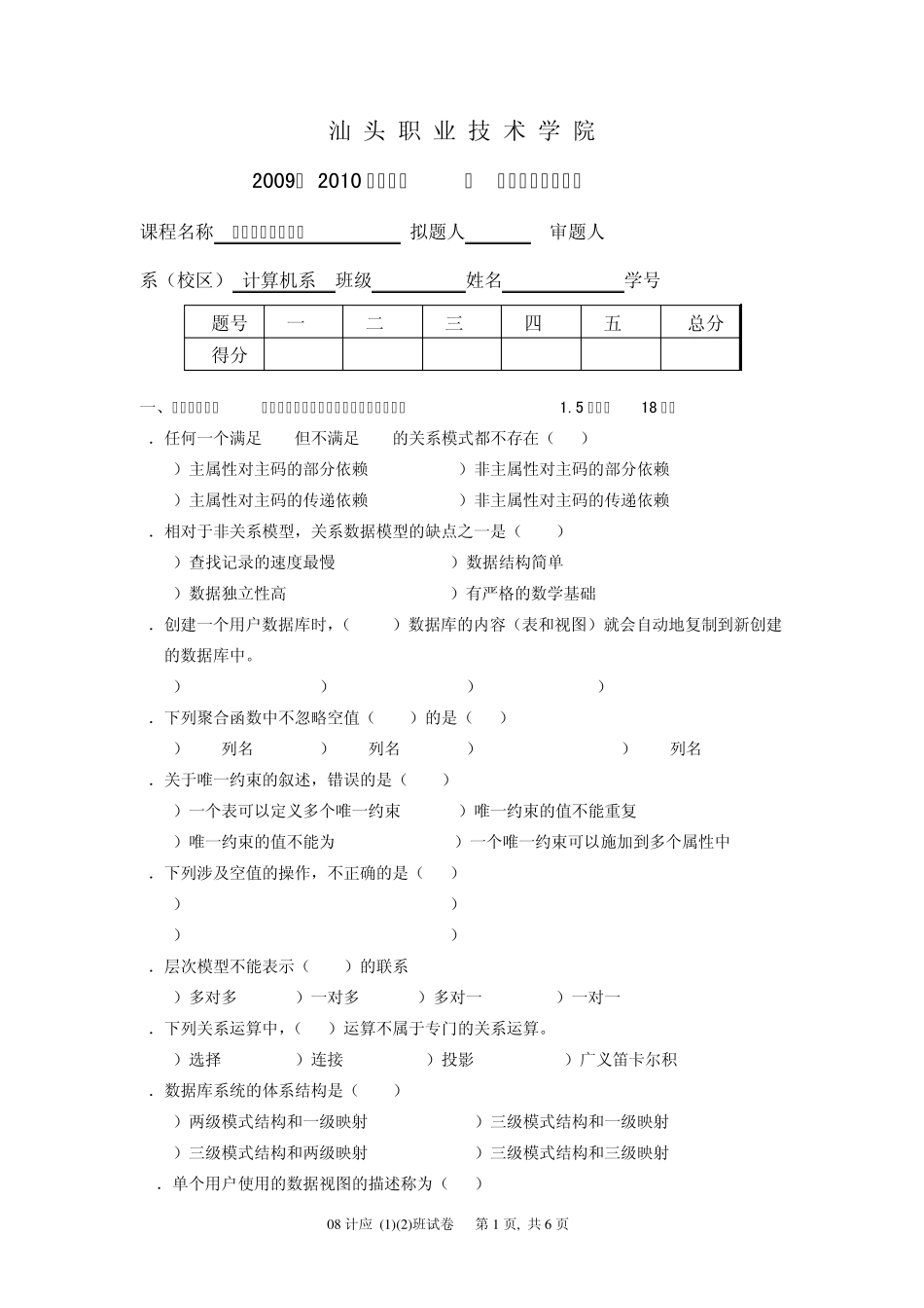 数据库原理试题及答案_第1页