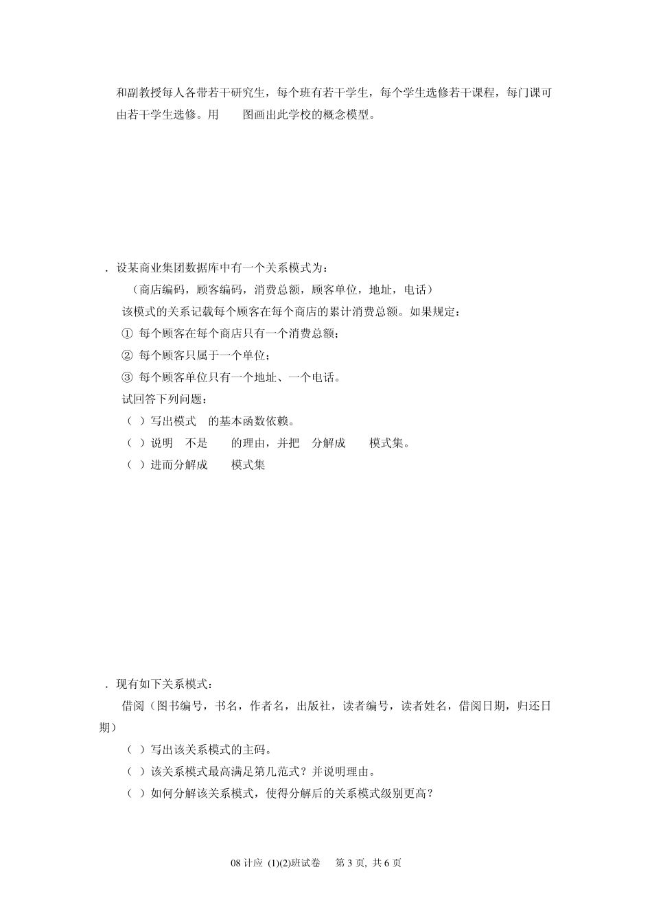 数据库原理试题及答案_第3页