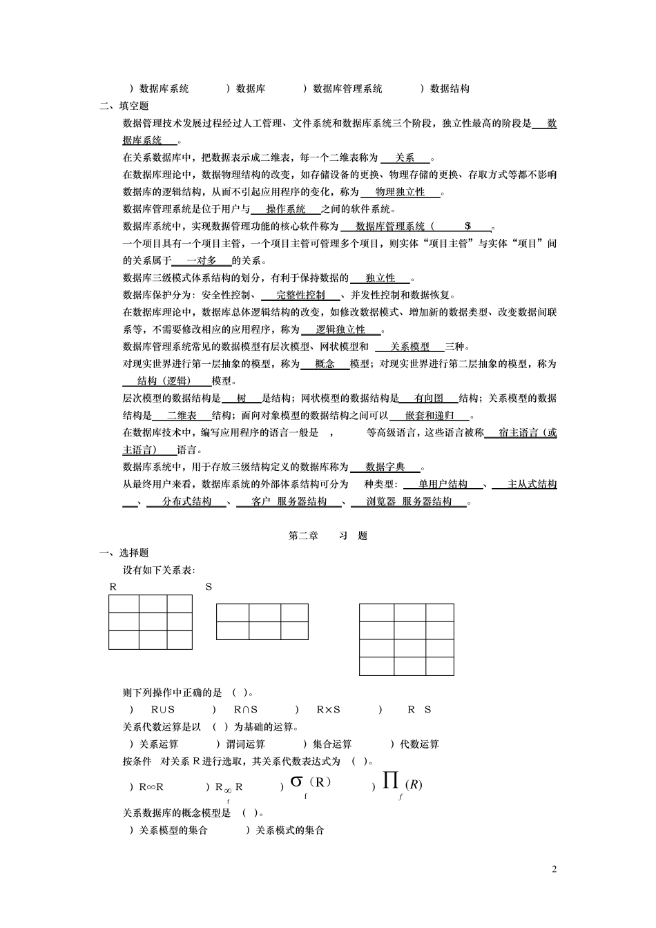 数据库原理选择填空题_第2页