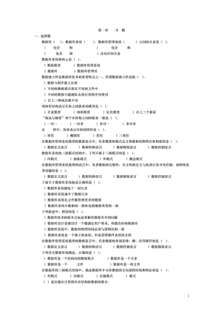 数据库原理选择填空题