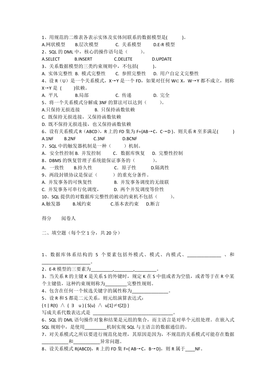 数据库原理试题库_第1页