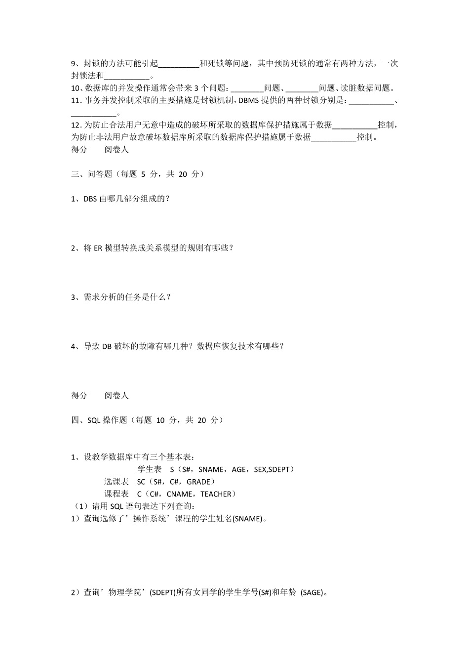 数据库原理试题库_第2页