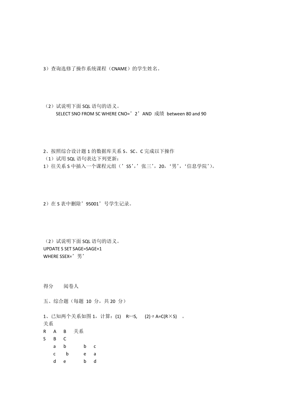 数据库原理试题库_第3页