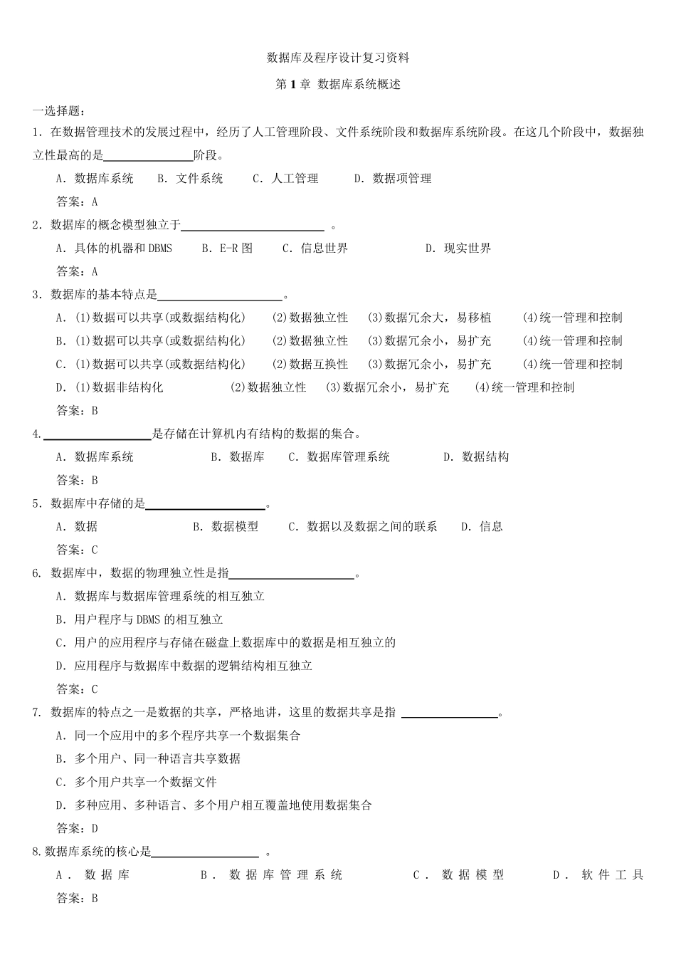 数据库及程序设计总复习试题及答案(2017)_第1页
