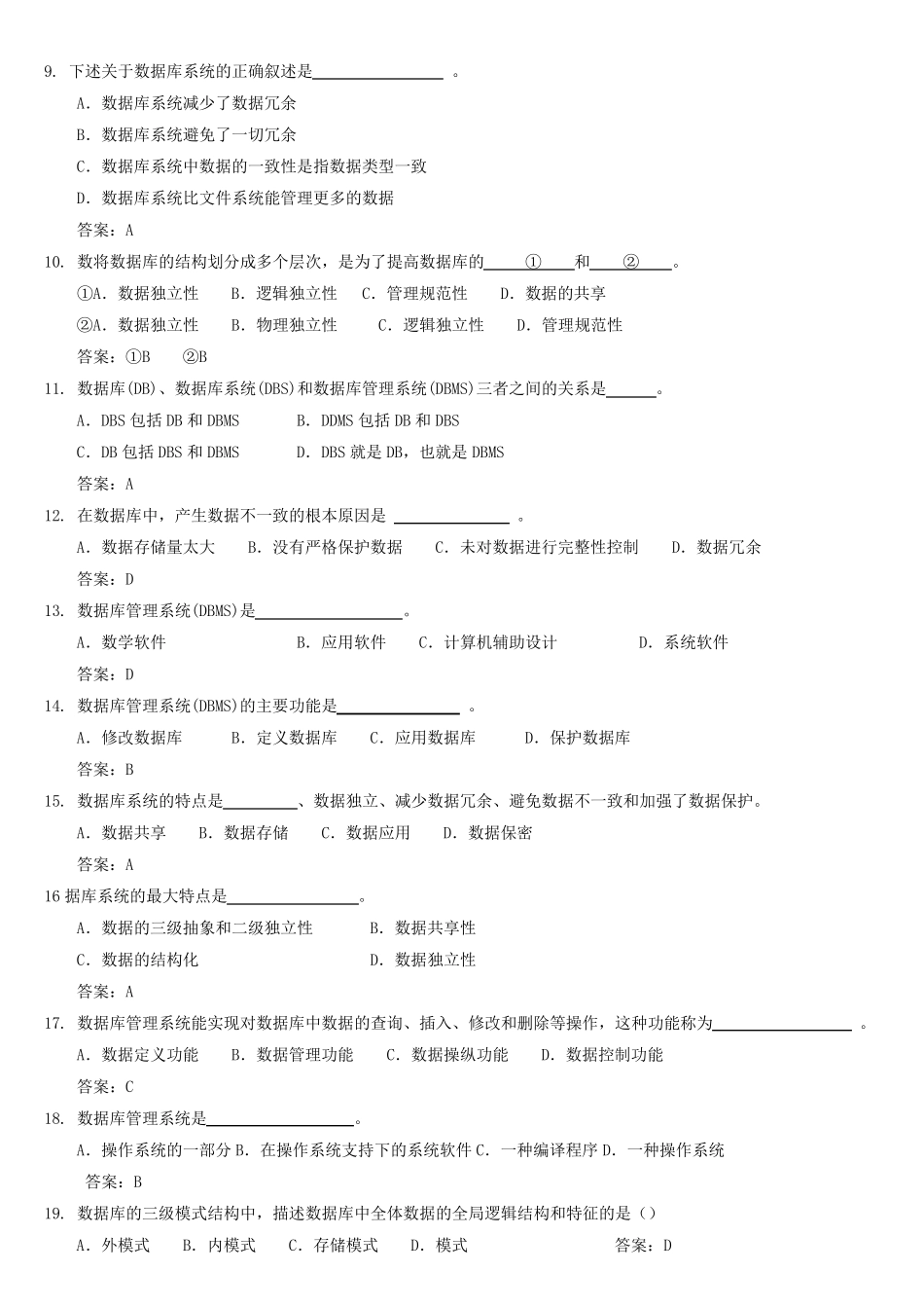 数据库及程序设计总复习试题及答案(2017)_第2页