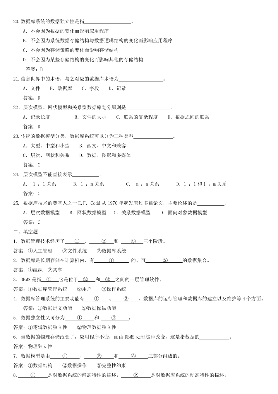 数据库及程序设计总复习试题及答案(2017)_第3页