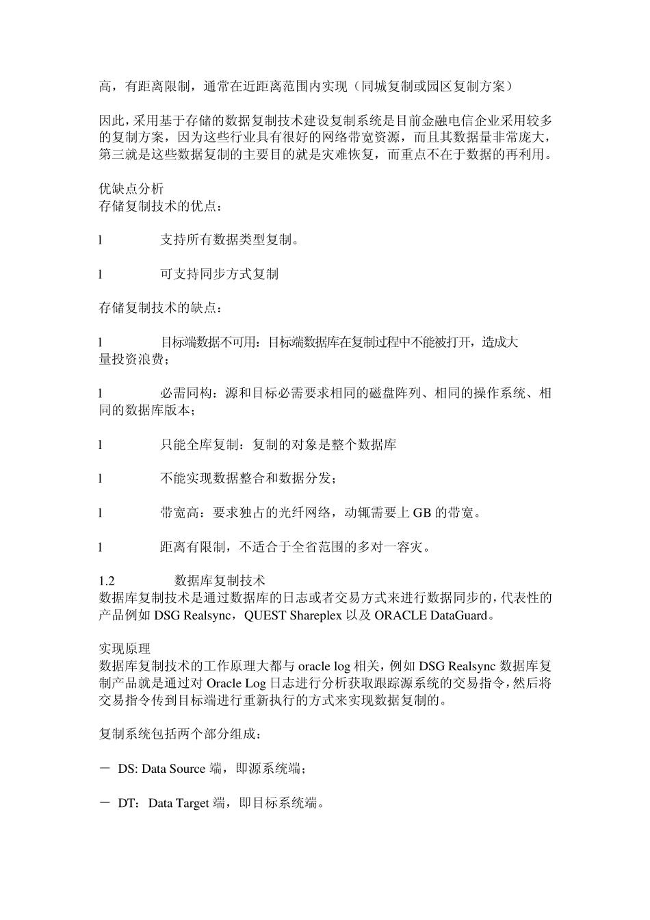 数据库同步技术分析_第2页