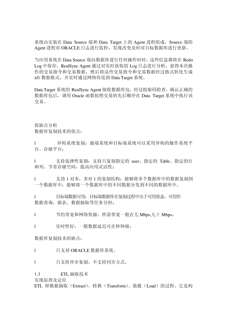 数据库同步技术分析_第3页