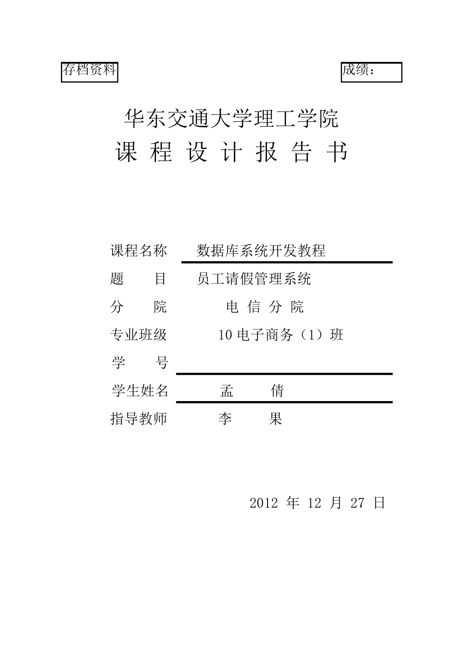 数据库员工请假管理系统_第1页