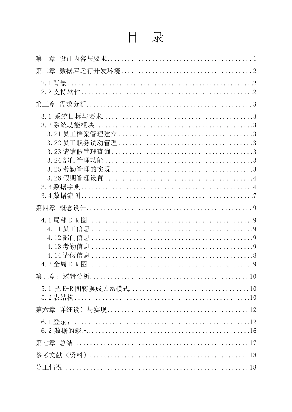 数据库员工请假管理系统_第2页