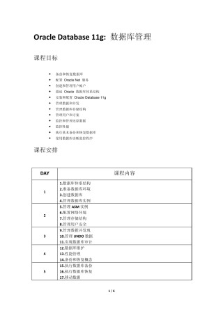 数据库培训内容