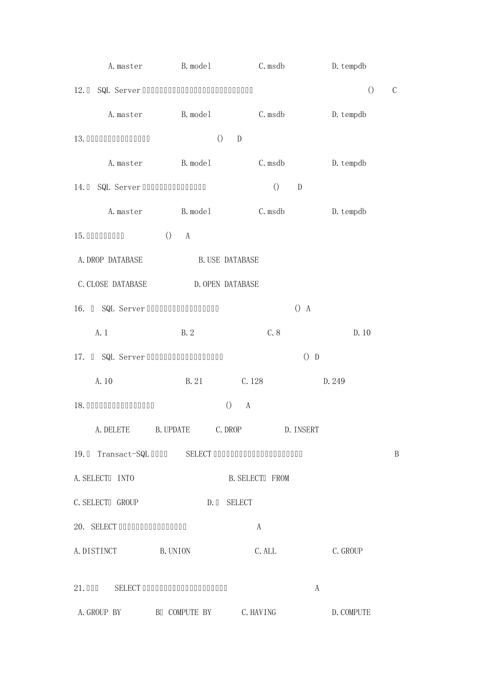 数据库基础及应用试题题库_第3页