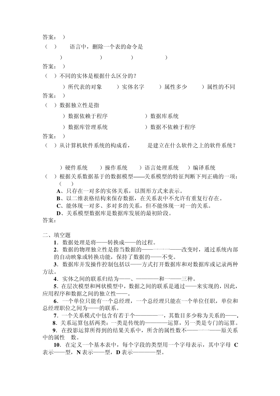 数据库基础复习题答案_第2页