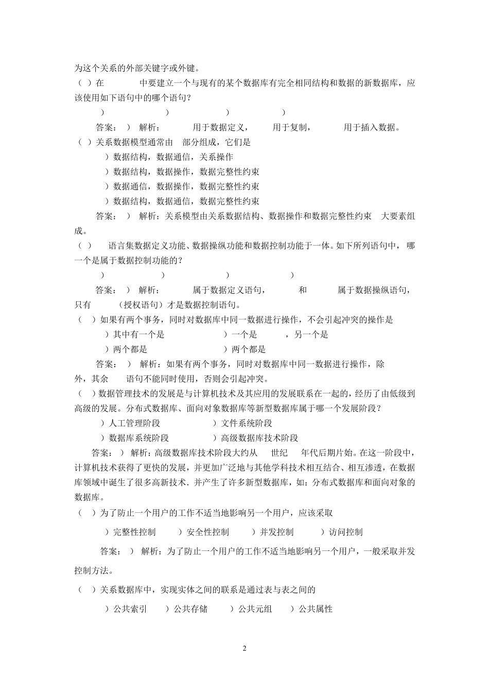数据库基础知识参考试题_第2页