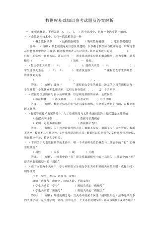 数据库基础知识试题及解答