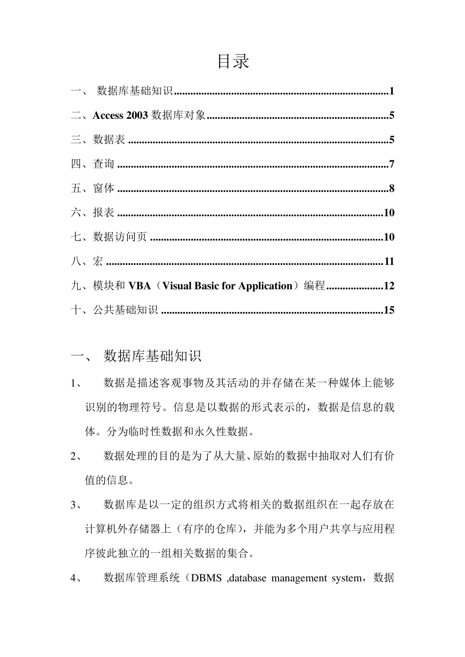 数据库基础知识讲解_第1页