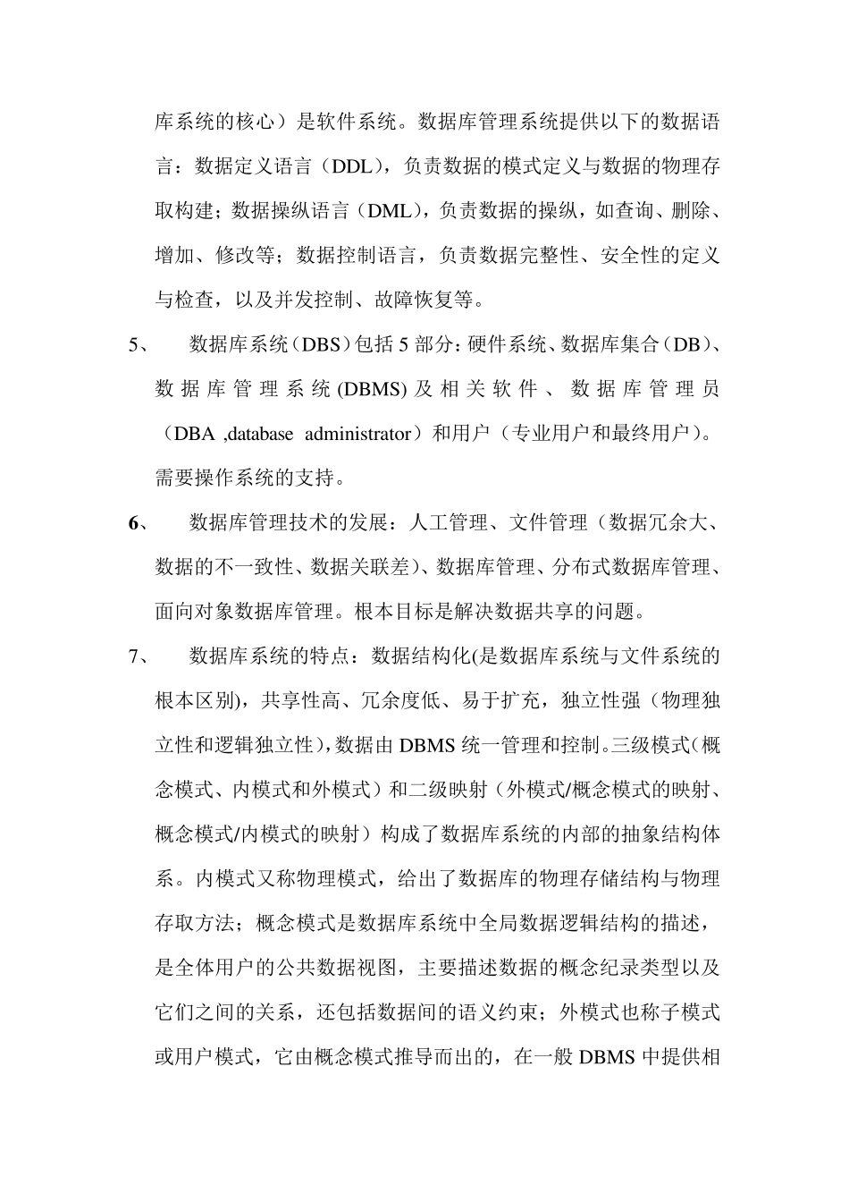 数据库基础知识讲解_第2页