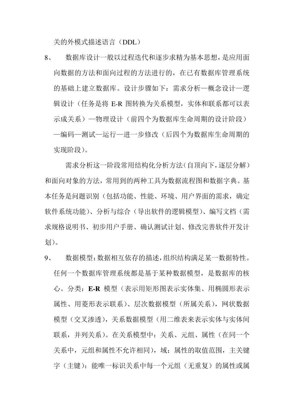 数据库基础知识讲解_第3页