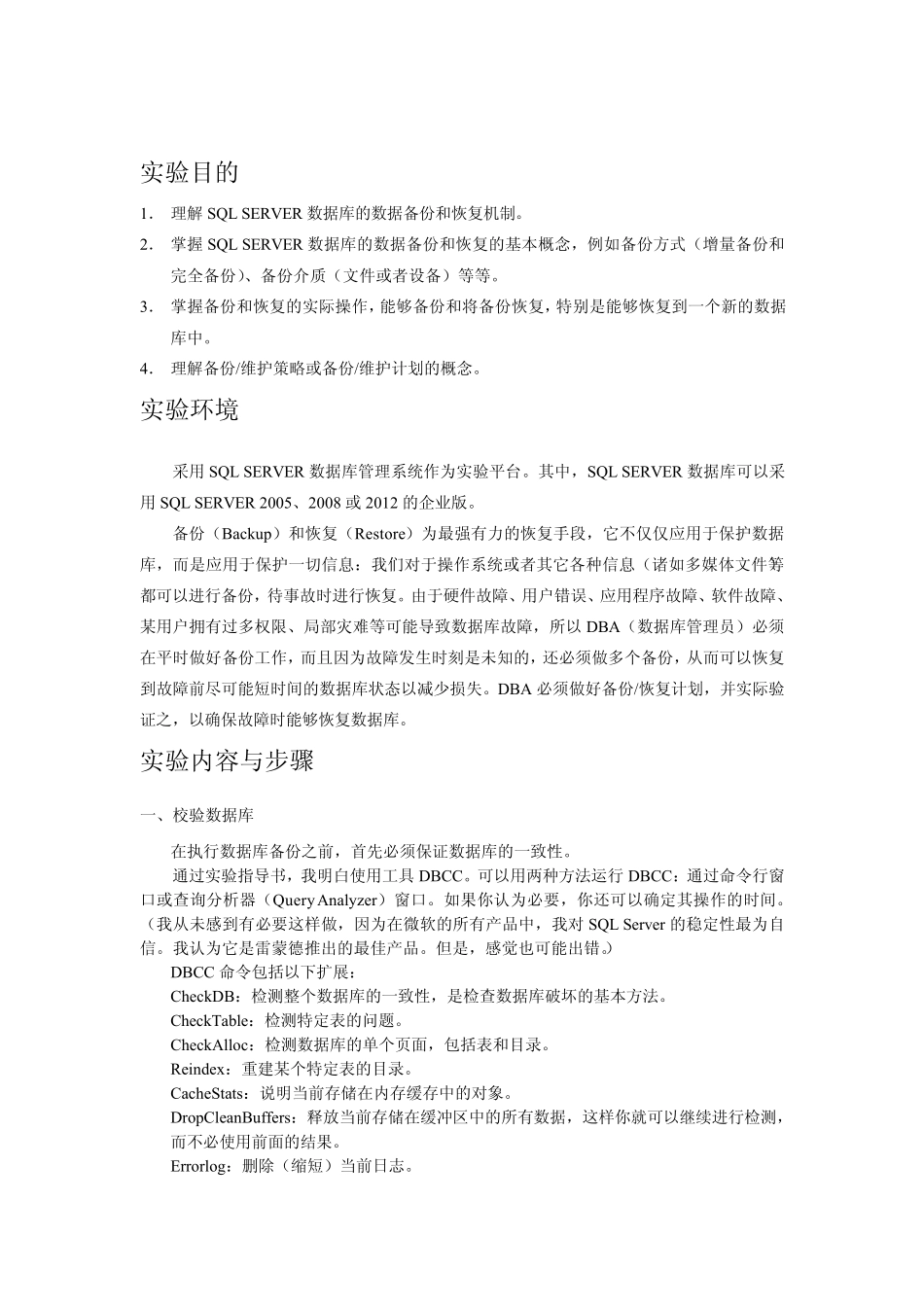 数据库备份与恢复实验_第2页